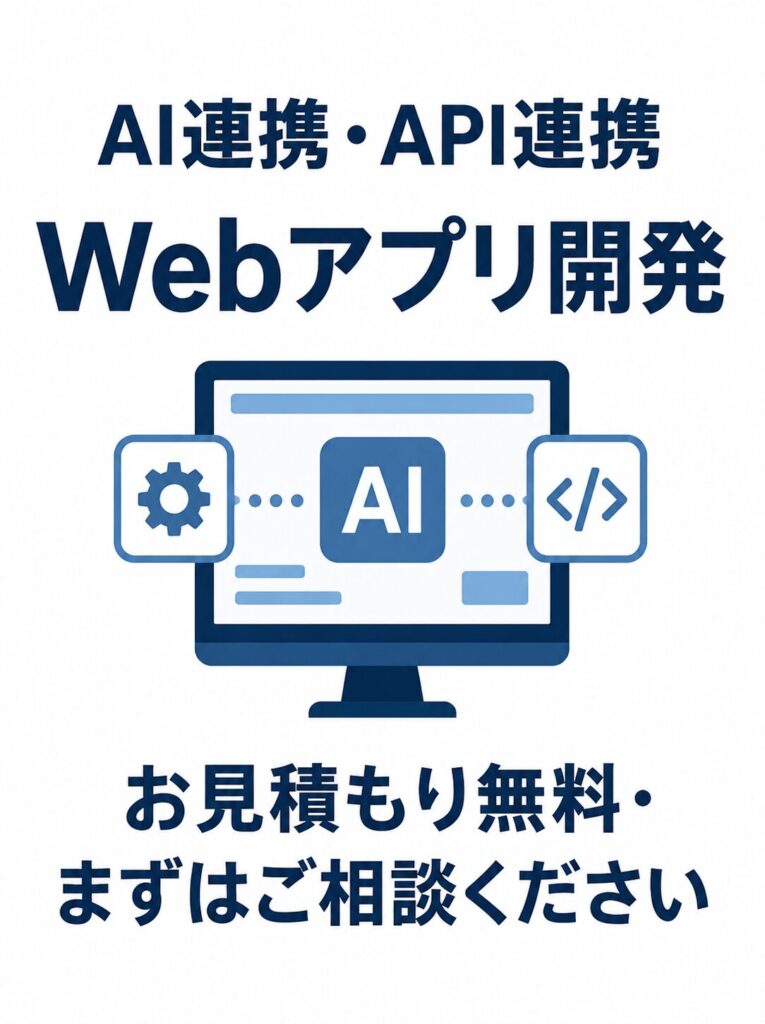 AI連携・API連携WEBアプリ開発用のイラスト